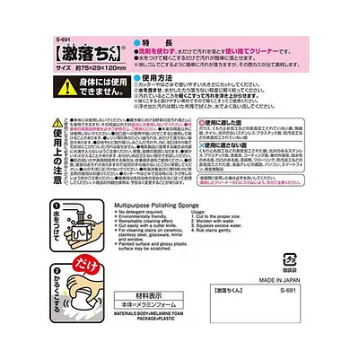 Gekiochikun Multi-Purpose Sponge - Image 5