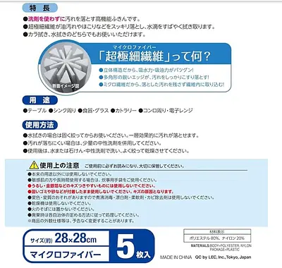 Gekiochikun Microfiber cloth 5PC - Image 2